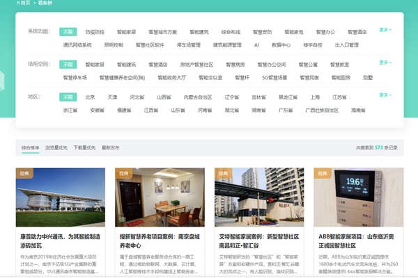 方快3的“看案例”，了解更多智能樓宇解決方案及成功案例！