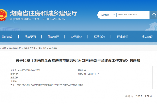 湖南省全面推進城市信息模型(CIM)基礎平臺建設工作方案！