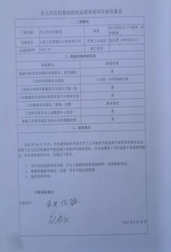 喜報！熱烈祝賀臺兒莊市民中心能耗監測項目順利通過驗收！(圖2)