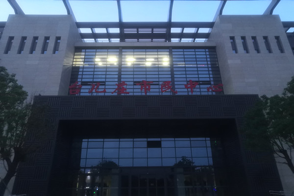 喜報！熱烈祝賀臺兒莊市民中心能耗監測項目順利通過驗收！(圖2)