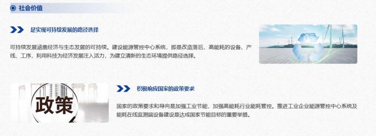 能源管控中心系統解決方案！(圖8)